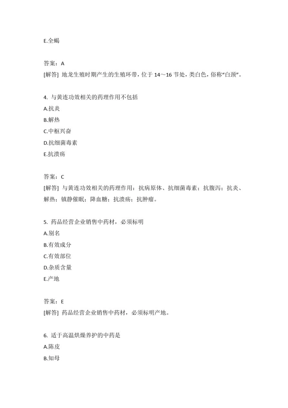 初级中药士模拟试题2_第2页