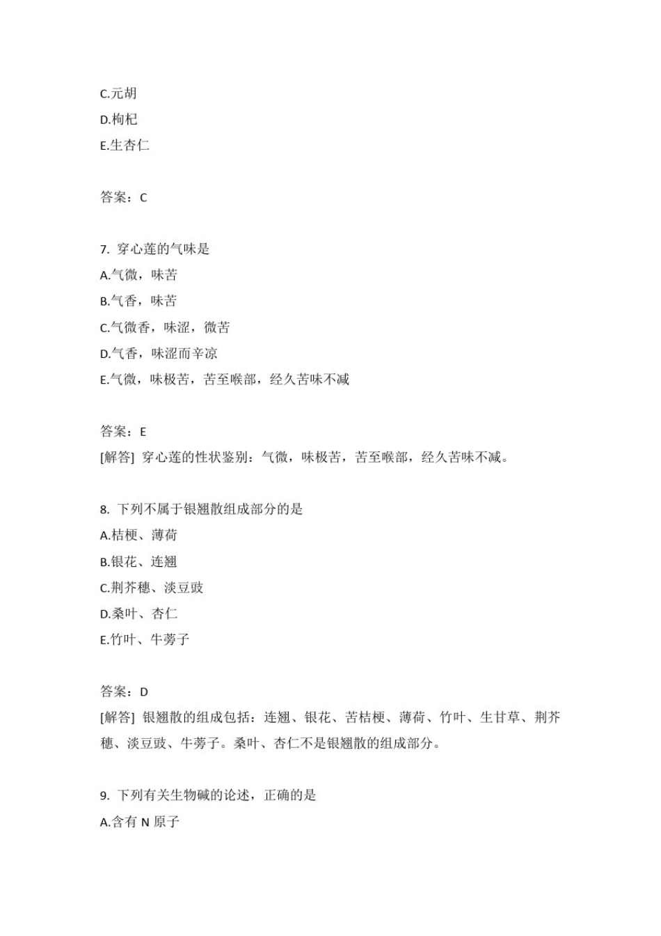 初级中药士模拟试题2_第3页