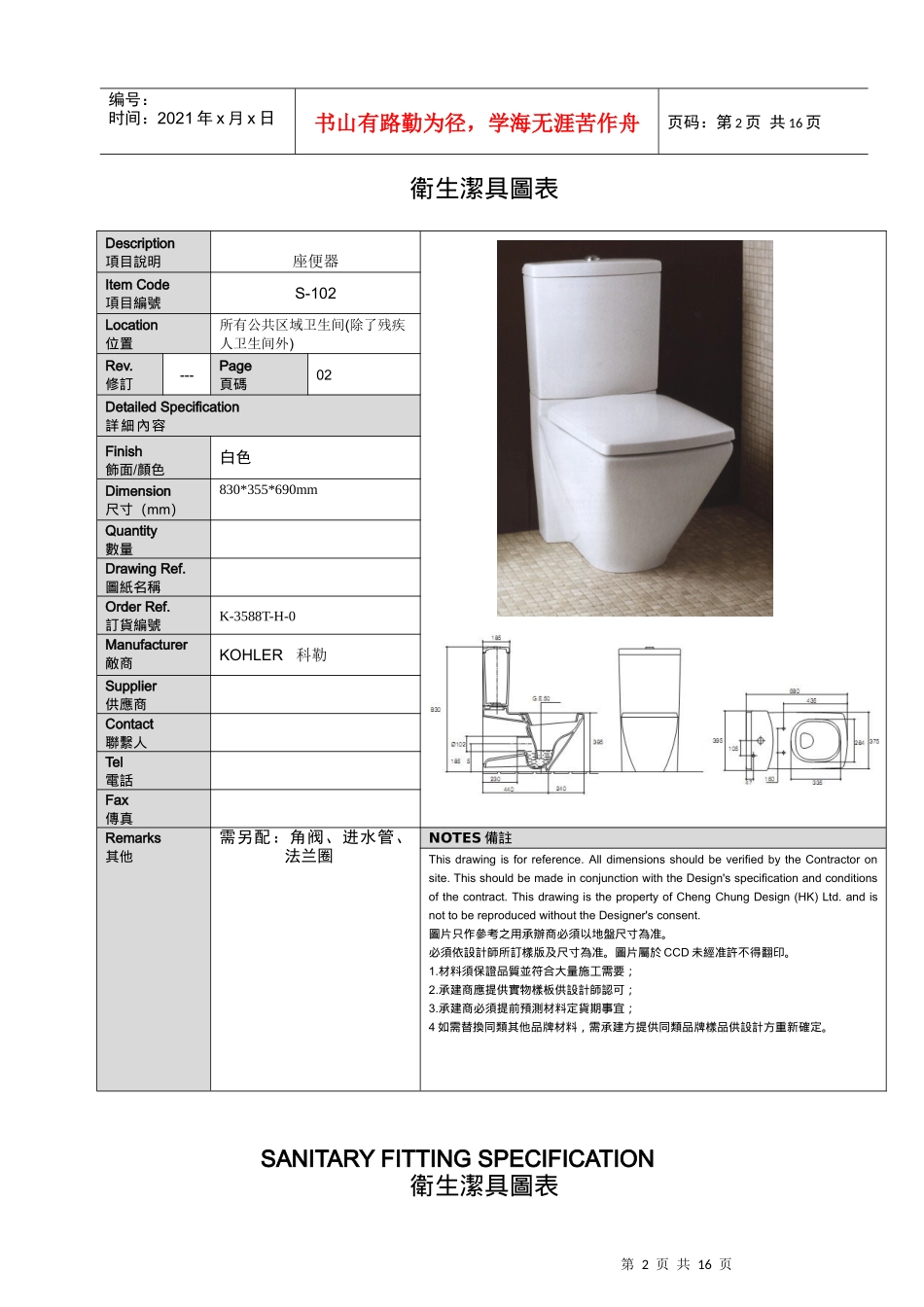 中山国际金融酒店洁具书XXXX.10.31_第2页