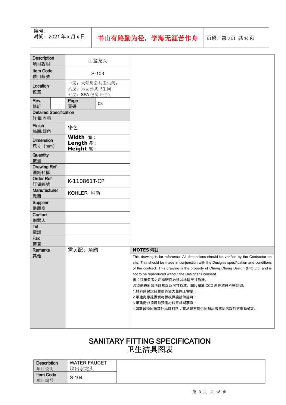 中山国际金融酒店洁具书XXXX.10.31_第3页