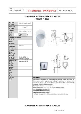 中山国际金融酒店洁具书XXXX.10.31