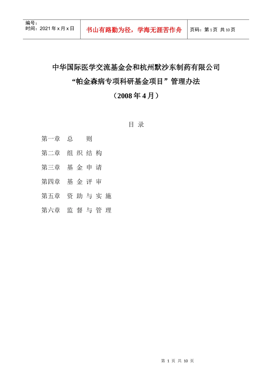 中华国际医学交流基金会和杭州默沙东制药有限公司_第1页