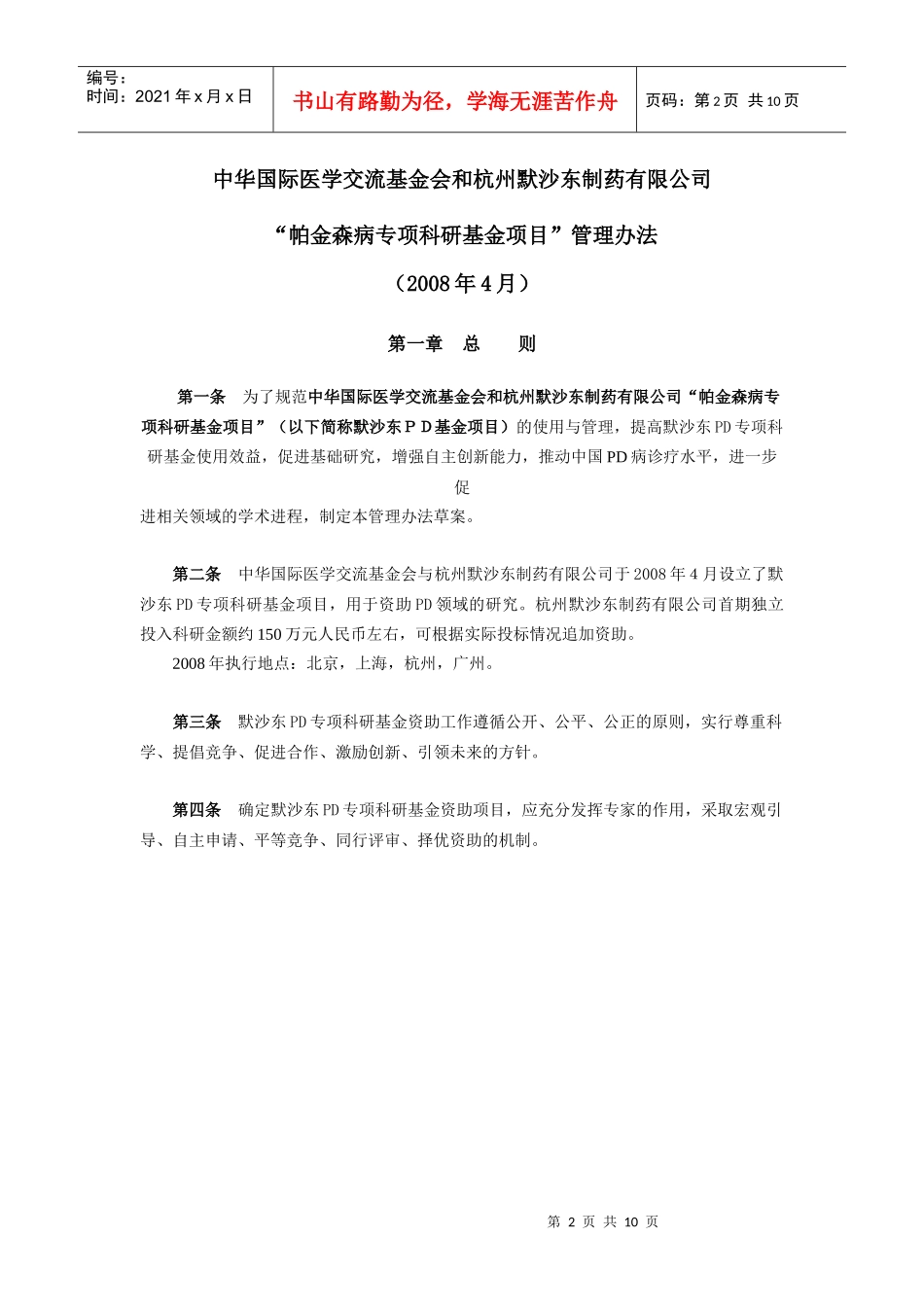 中华国际医学交流基金会和杭州默沙东制药有限公司_第2页