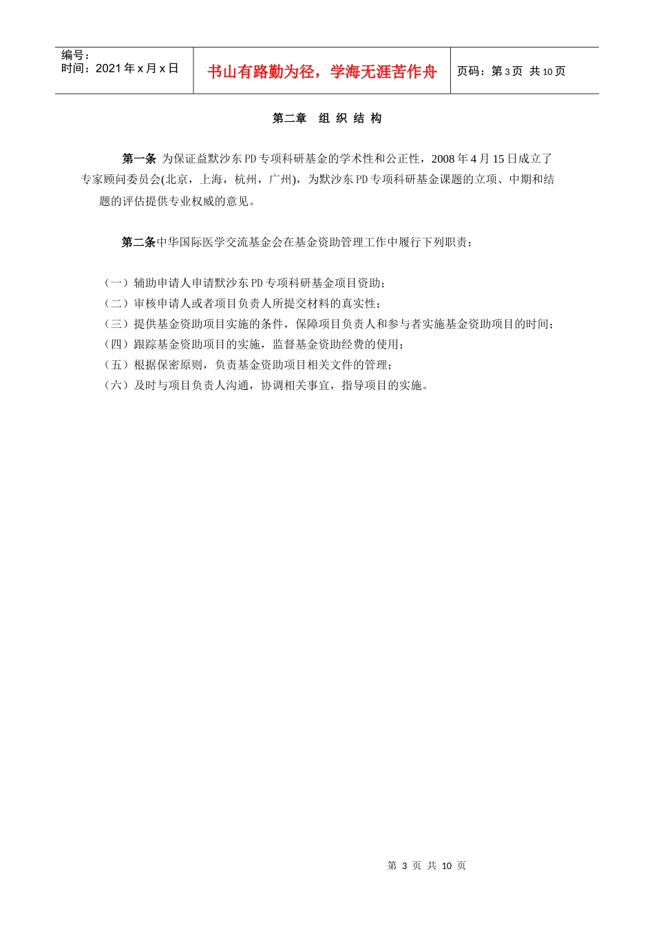 中华国际医学交流基金会和杭州默沙东制药有限公司_第3页