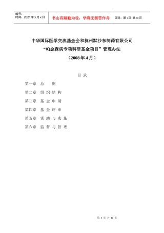中华国际医学交流基金会和杭州默沙东制药有限公司
