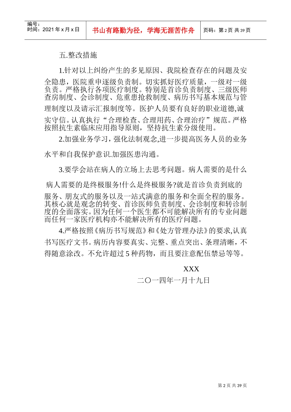 医疗质量分析报告(26个)(DOC51页)_第2页