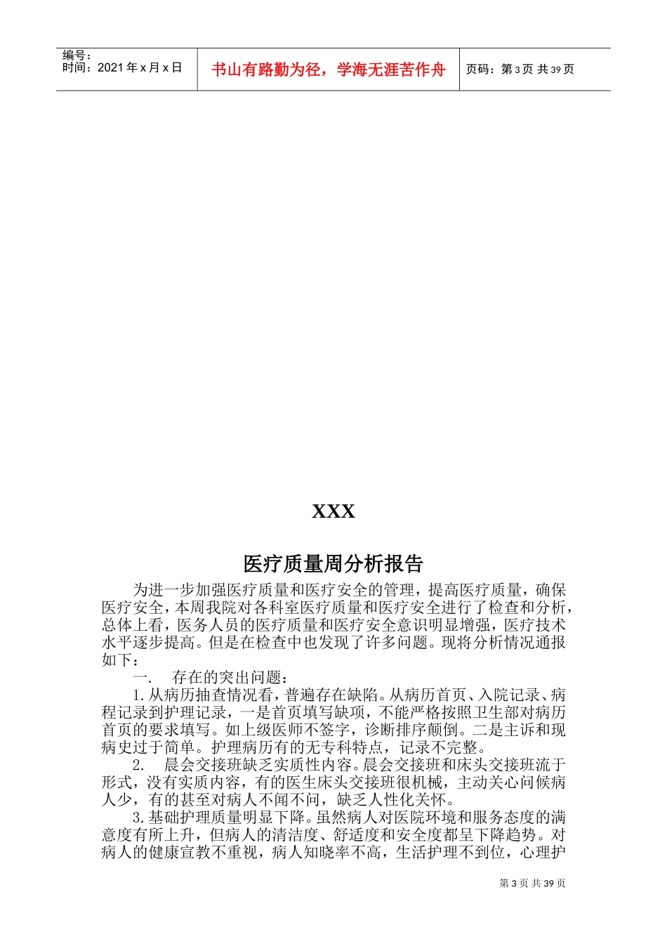 医疗质量分析报告(26个)(DOC51页)_第3页