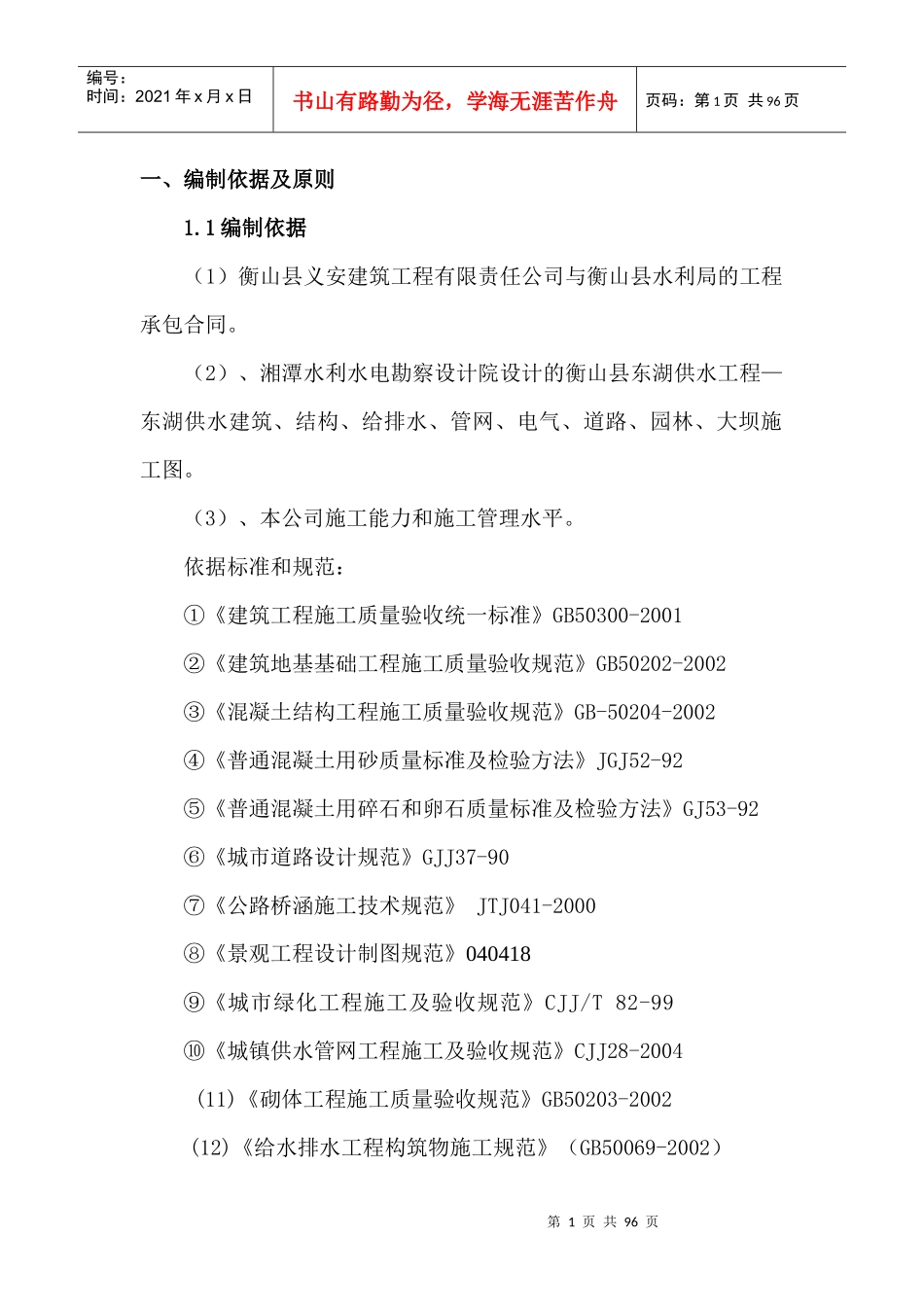 东湖供水工程施工组织设计_第1页