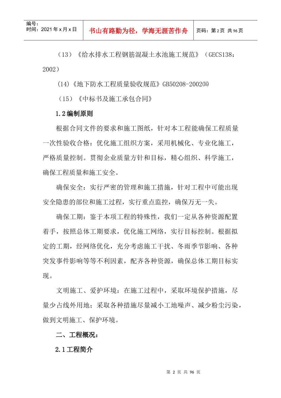 东湖供水工程施工组织设计_第2页