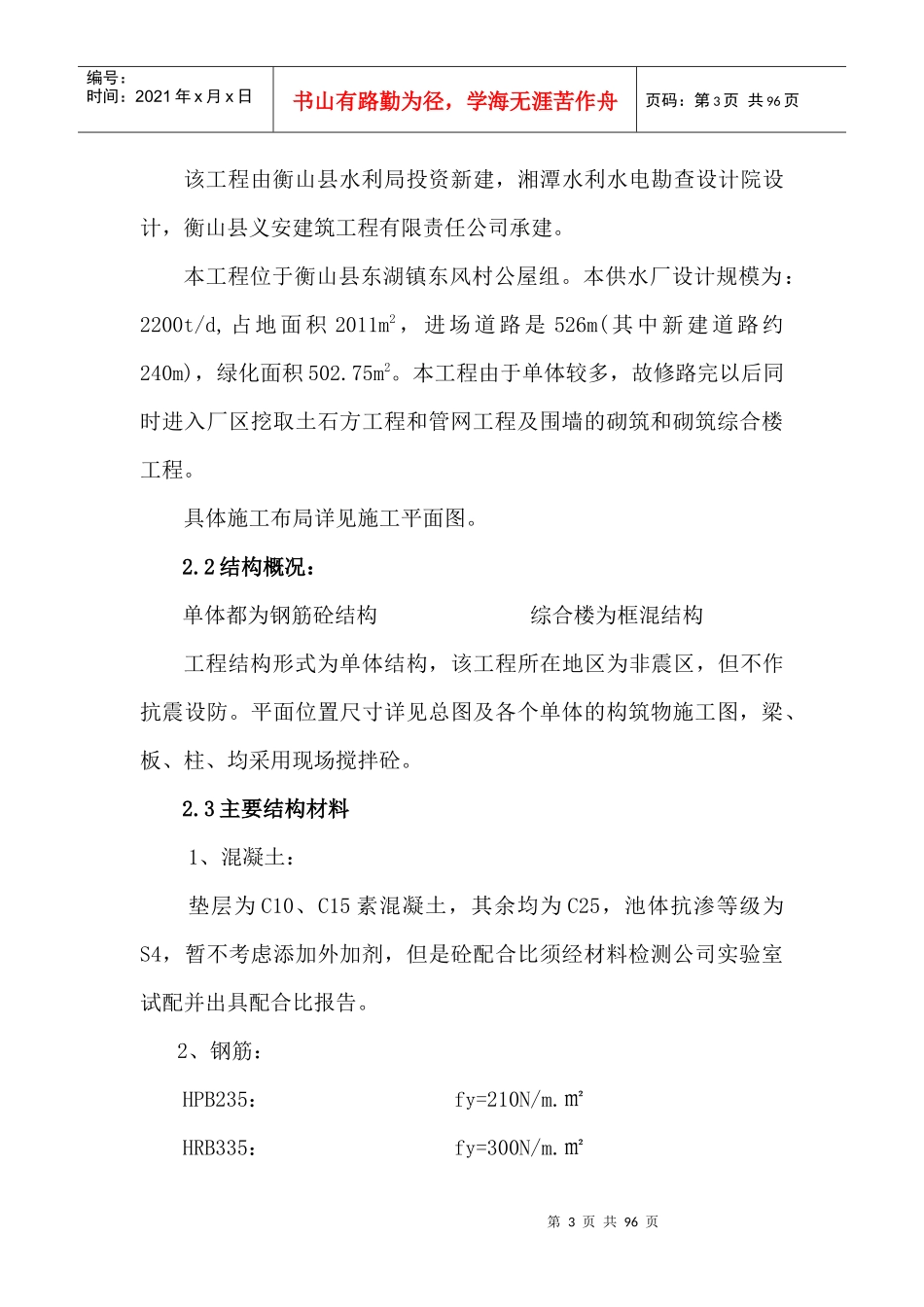 东湖供水工程施工组织设计_第3页