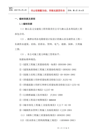 东湖供水工程施工组织设计