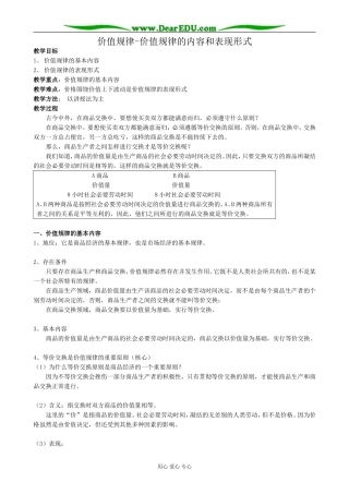 高一政治上册价值规律-价值规律的内容和表现形式