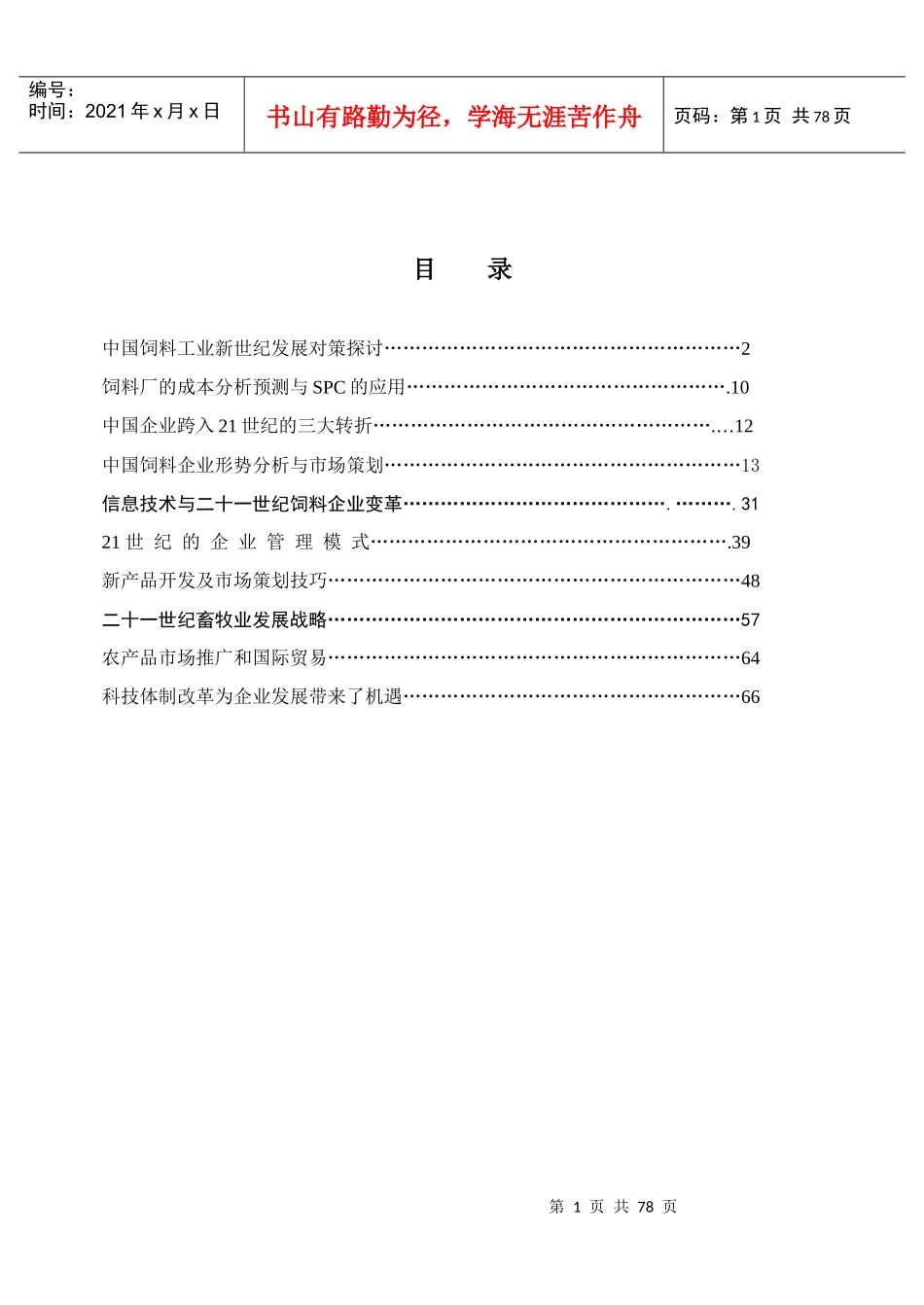 农业部饲料工业中心第七届国际动物营养与饲料加工技术_第2页