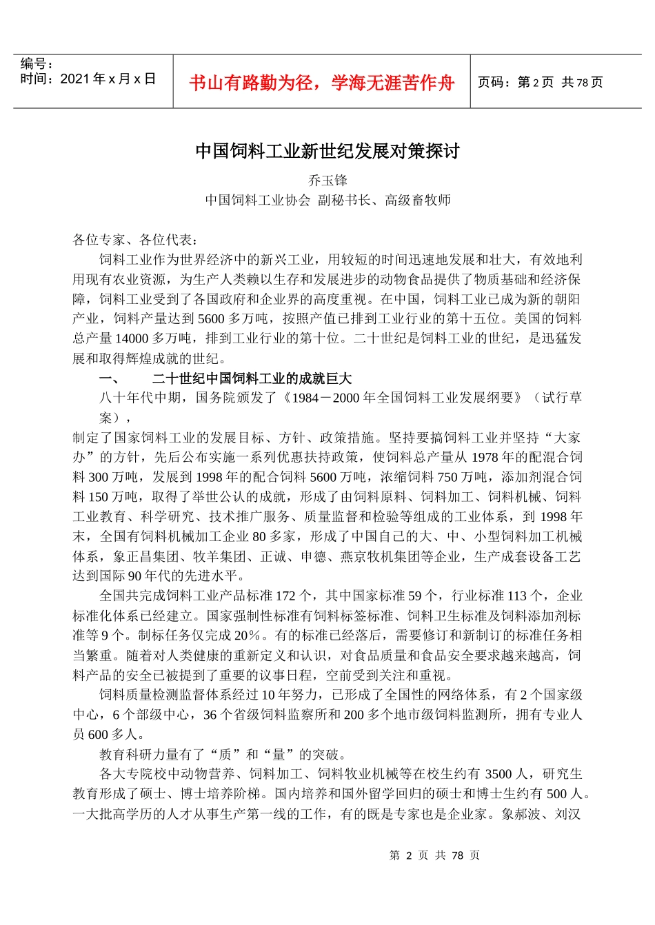 农业部饲料工业中心第七届国际动物营养与饲料加工技术_第3页