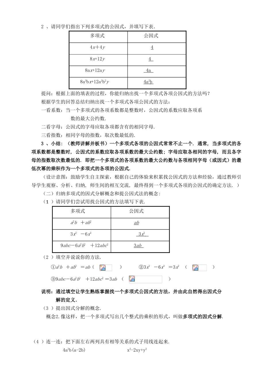 七年级数学下册《9.5 多项式的因式分解—提公因式法》教学设计 （新版）苏科版-（新版）苏科版初中七年级下册数学教案_第2页