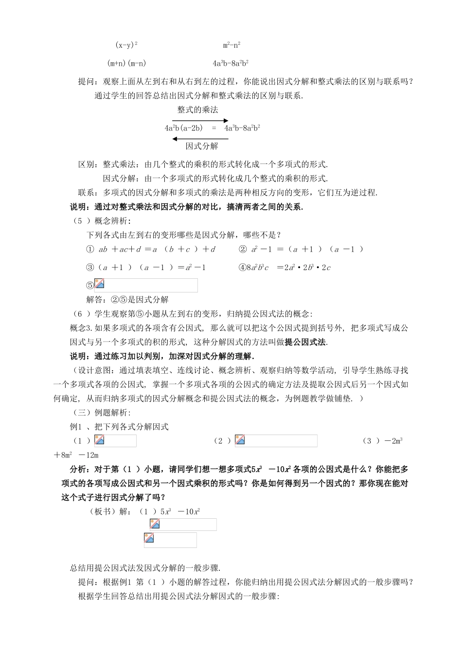 七年级数学下册《9.5 多项式的因式分解—提公因式法》教学设计 （新版）苏科版-（新版）苏科版初中七年级下册数学教案_第3页