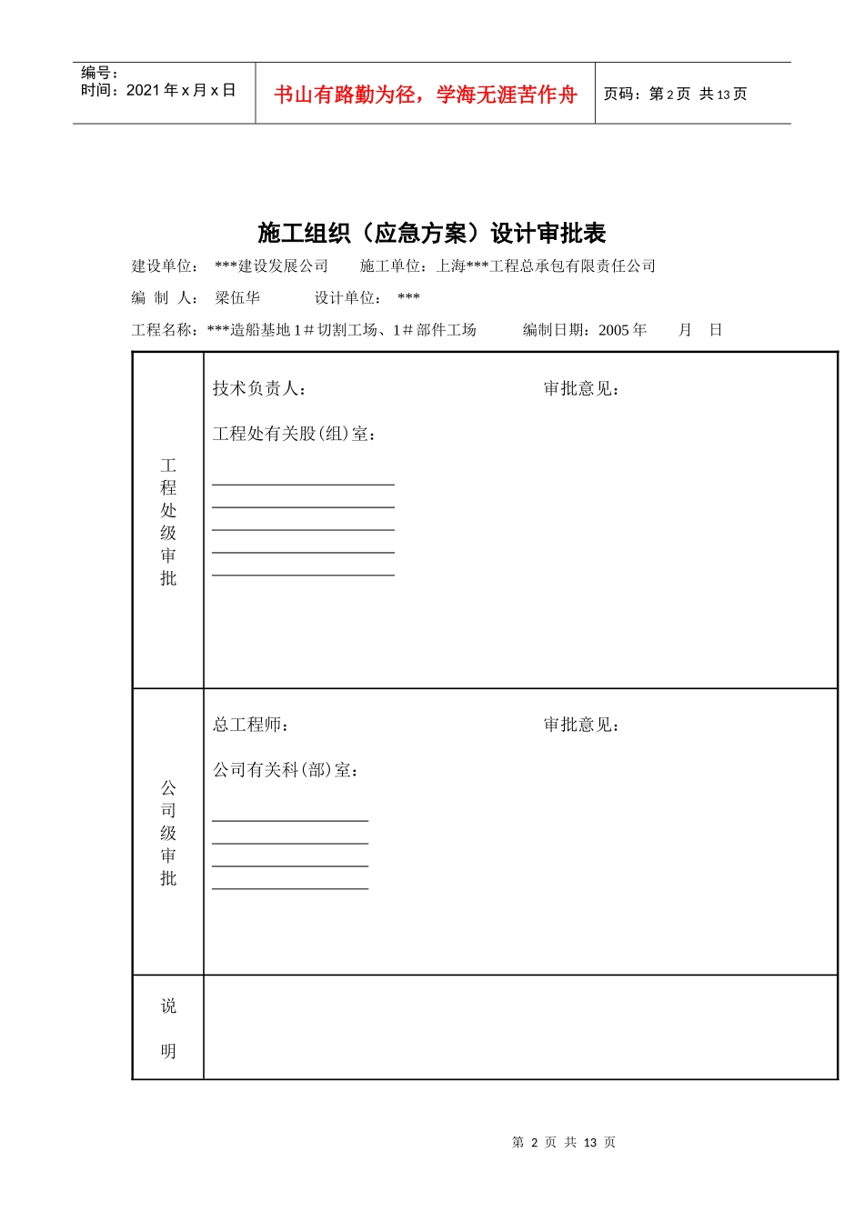 上海某工程临时用电施工组织设计_第2页