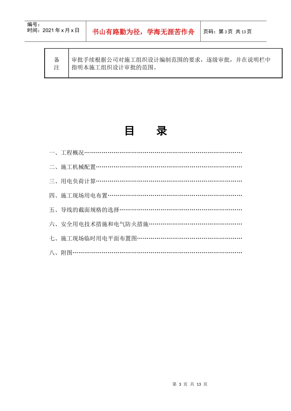 上海某工程临时用电施工组织设计_第3页