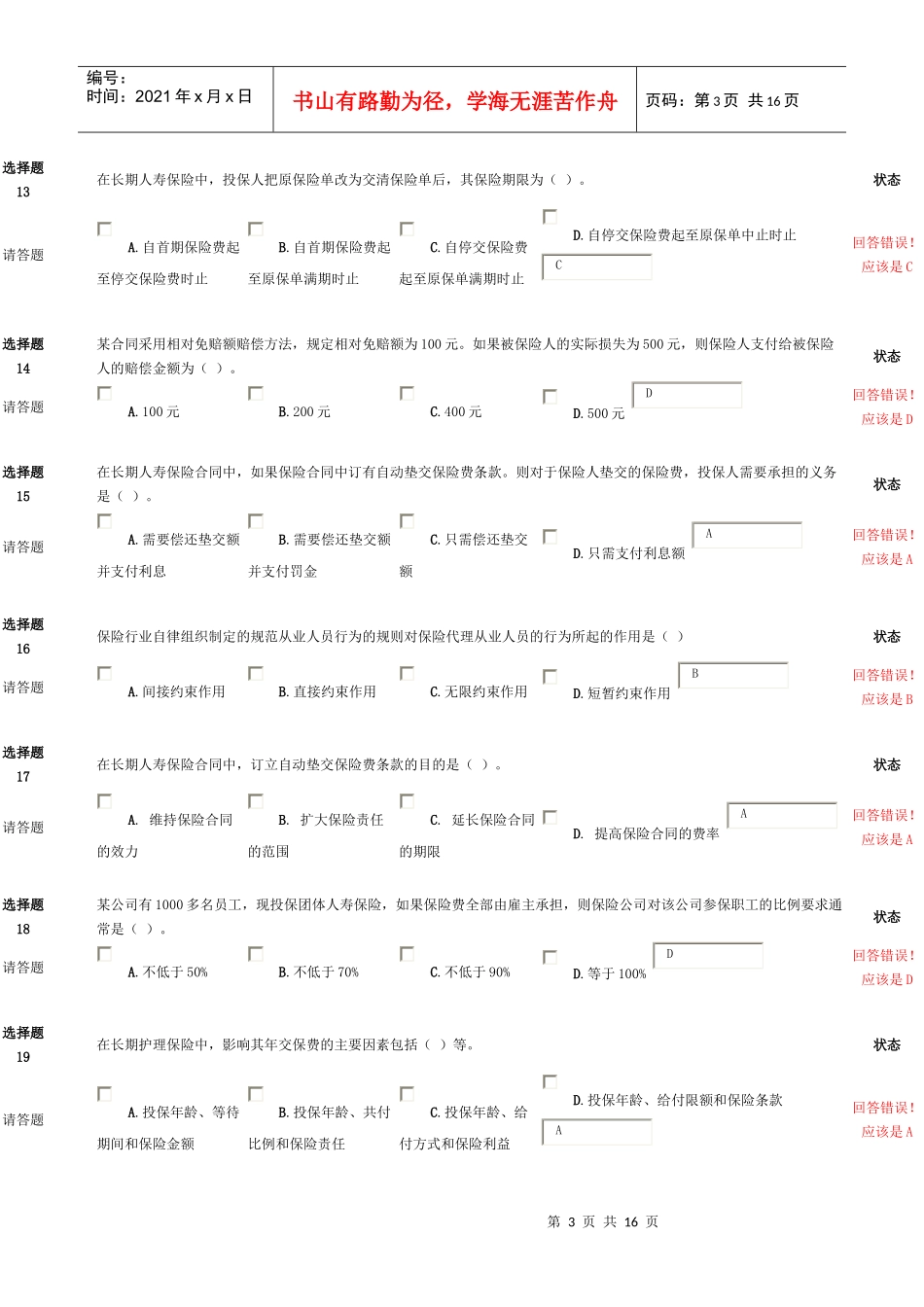 5保险代理人考试试题_第3页