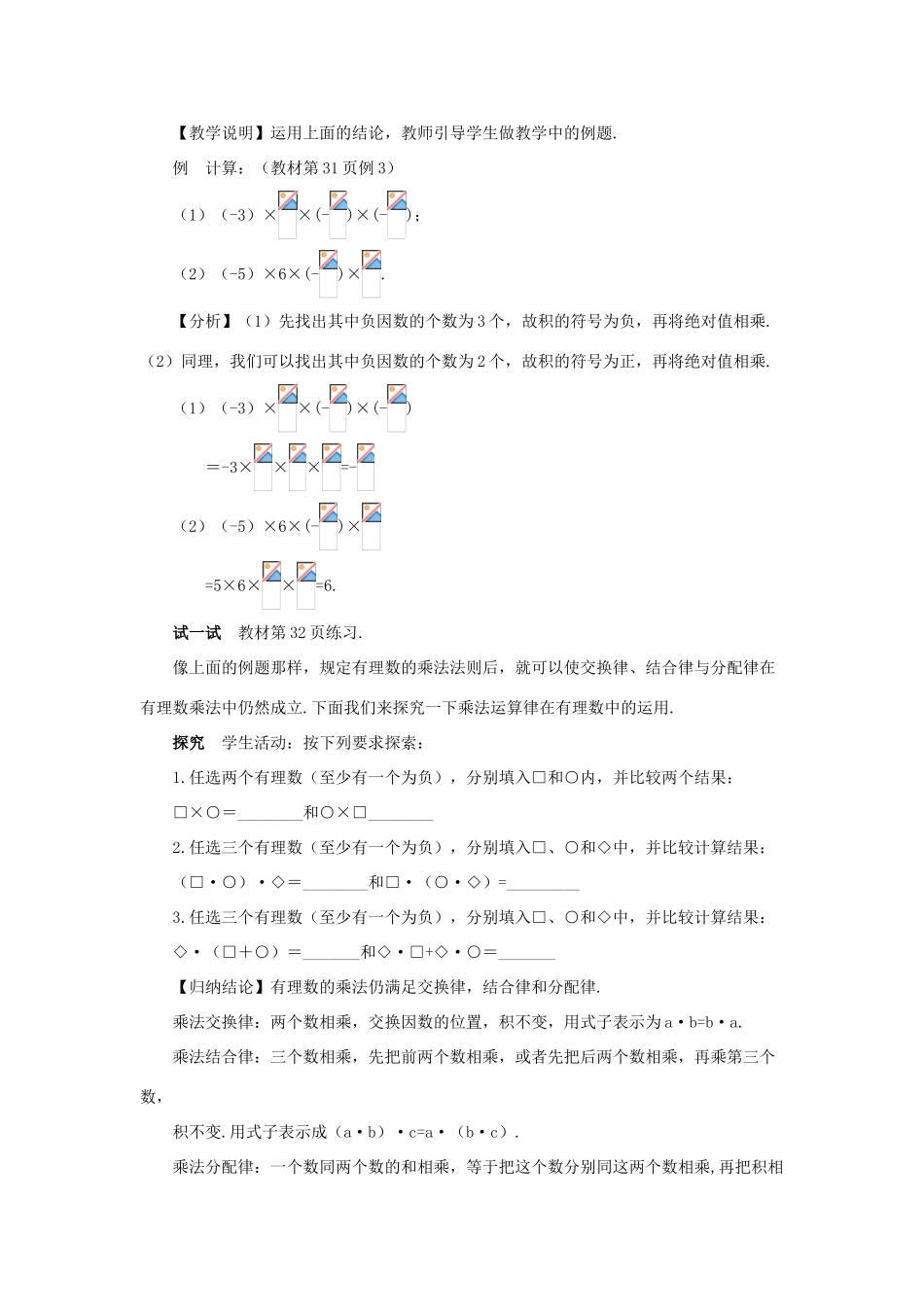七年级数学上册 第一章 有理数 1.4 有理数的乘除法1.4.1 有理数的乘法第2课时 有理数的乘教案 （新版）新人教版-（新版）新人教版初中七年级上册数学教案_第2页