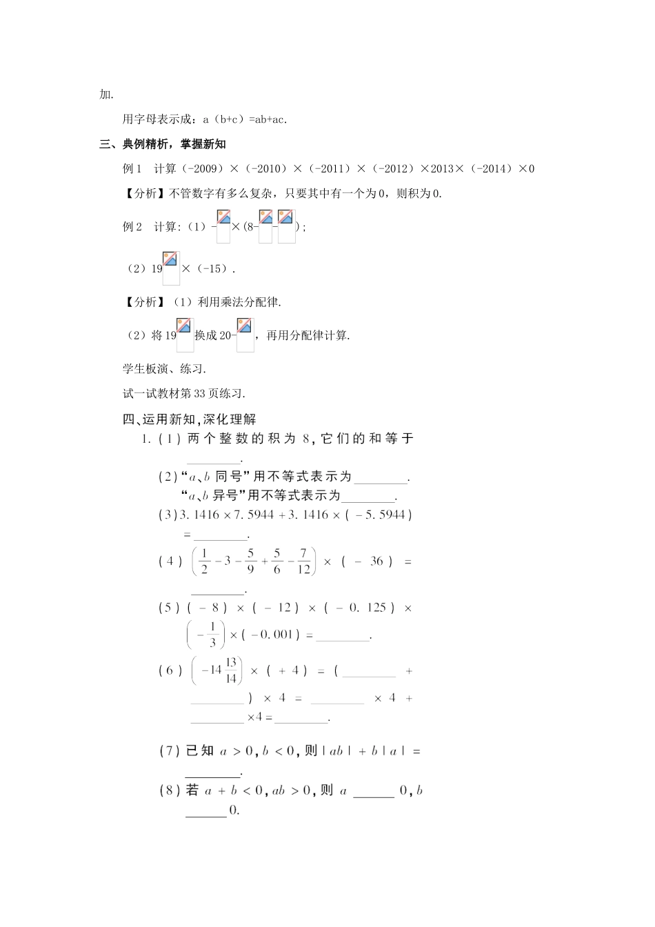 七年级数学上册 第一章 有理数 1.4 有理数的乘除法1.4.1 有理数的乘法第2课时 有理数的乘教案 （新版）新人教版-（新版）新人教版初中七年级上册数学教案_第3页