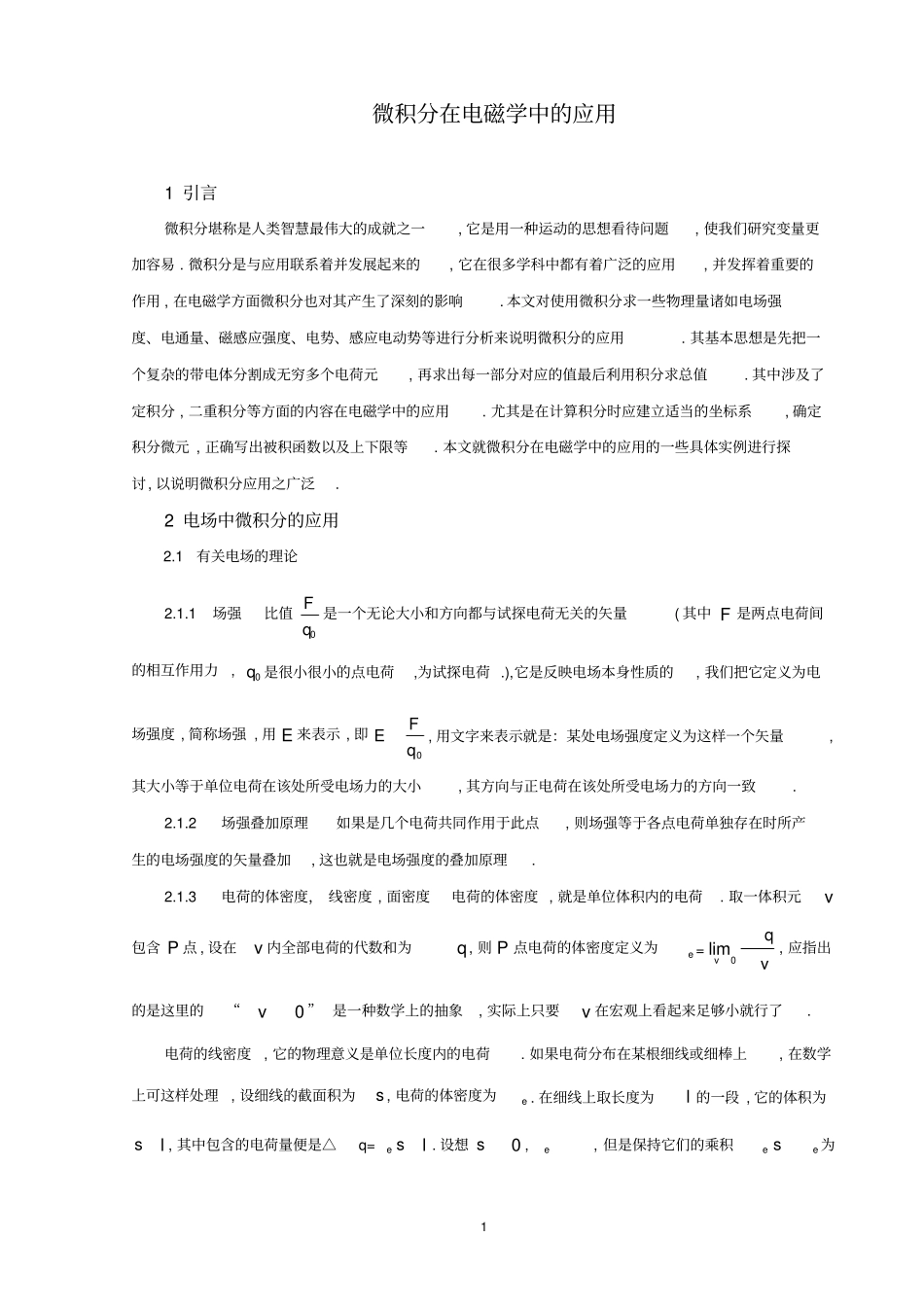 微积分在电磁学中的应用_第1页