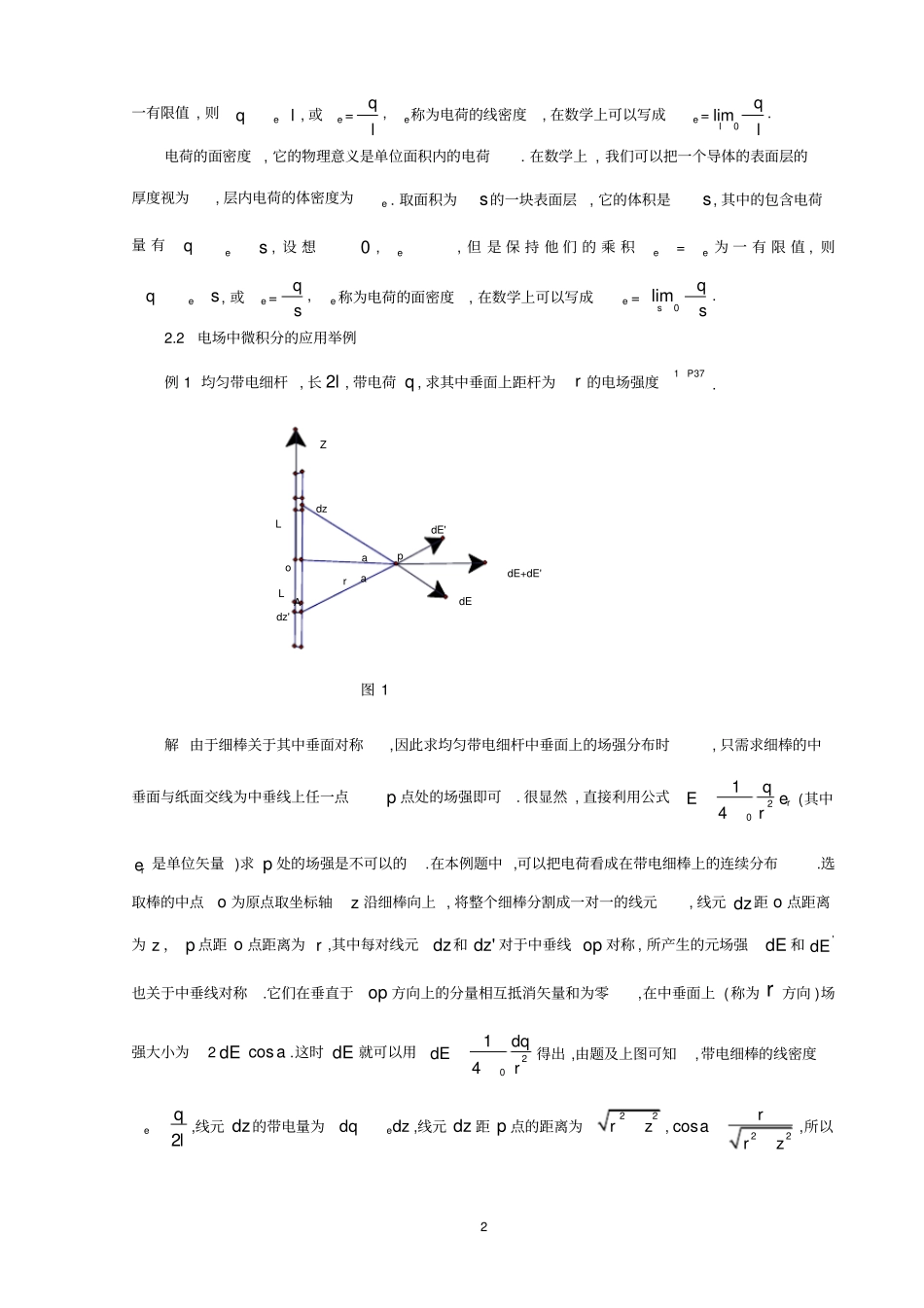 微积分在电磁学中的应用_第2页