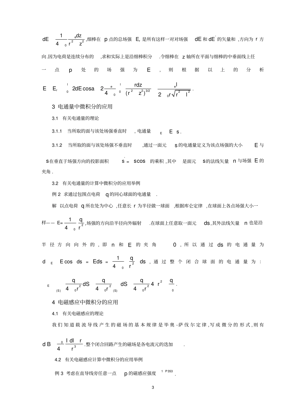 微积分在电磁学中的应用_第3页