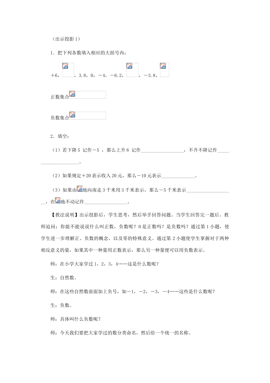 秋七年级数学上册 第一章 有理数 1.2 有理数 1.2.1 有理数教案 （新版）新人教版-（新版）新人教版初中七年级上册数学教案_第2页