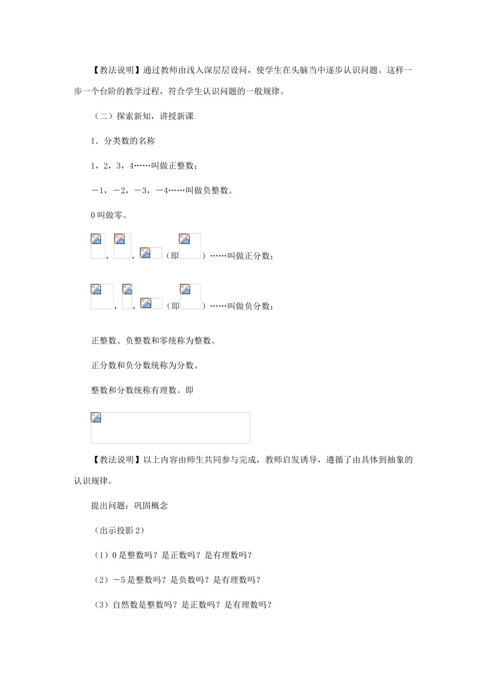 秋七年级数学上册 第一章 有理数 1.2 有理数 1.2.1 有理数教案 （新版）新人教版-（新版）新人教版初中七年级上册数学教案_第3页