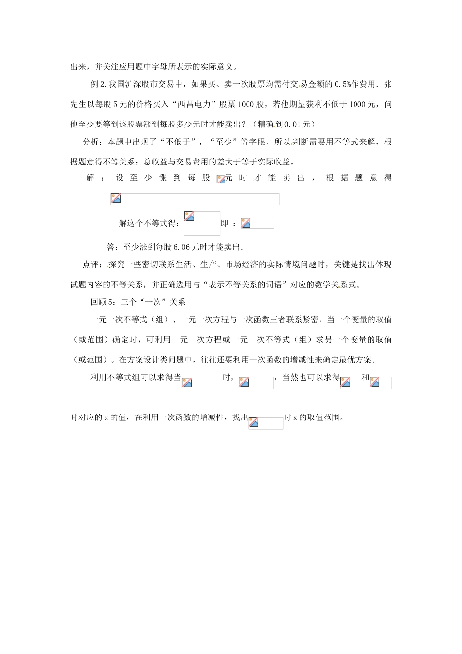 山东省滨州市无棣县埕口中学七年级数学 不等式（组）复习“五回顾”教案 北师大版_第2页