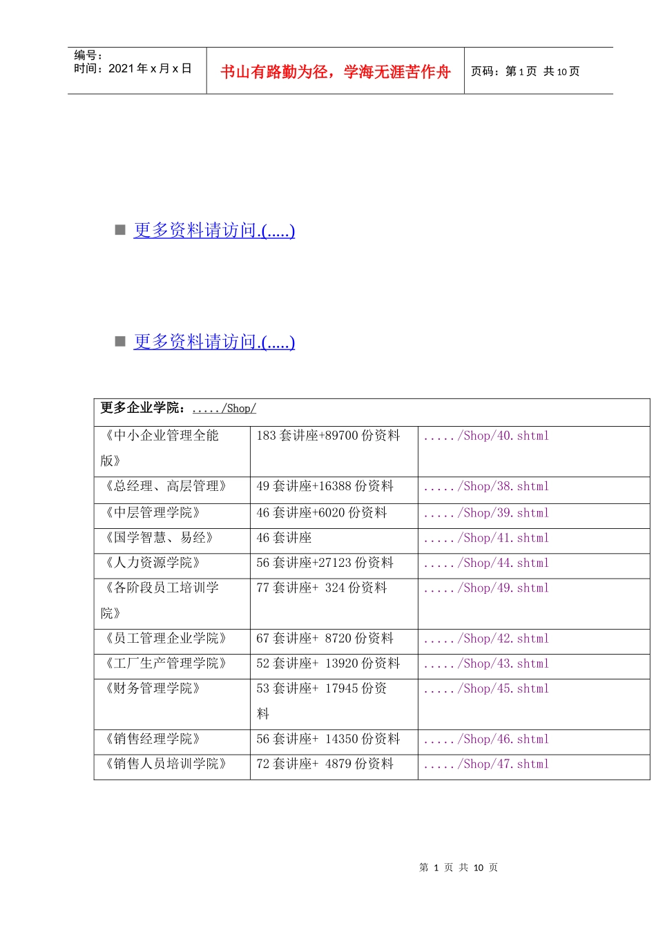 保险公司核心竞争力的综合评价探讨_第1页
