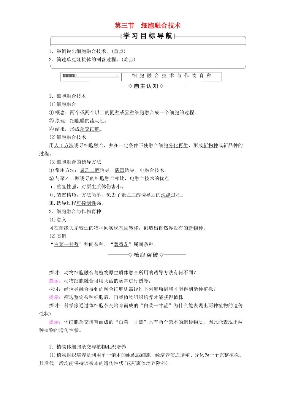 高中生物 第一单元 生物技术与生物工程 第2章 第3节 细胞融合技术教案 中图版选修3-中图版高中选修3生物教案_第1页
