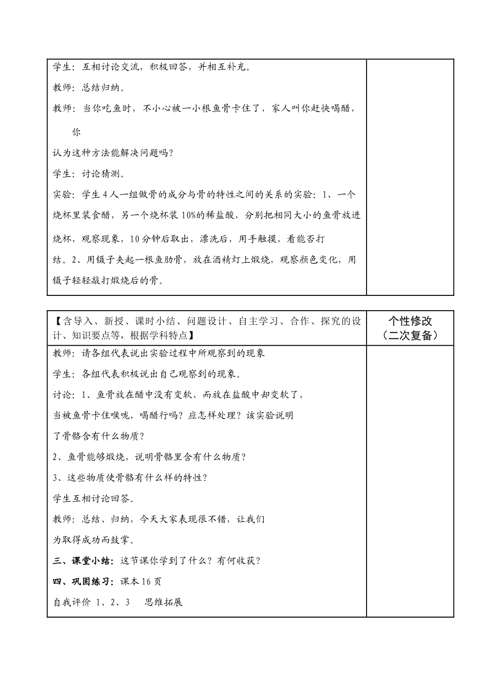 七年级生物下册8-3人体概述教案苏教版_第2页