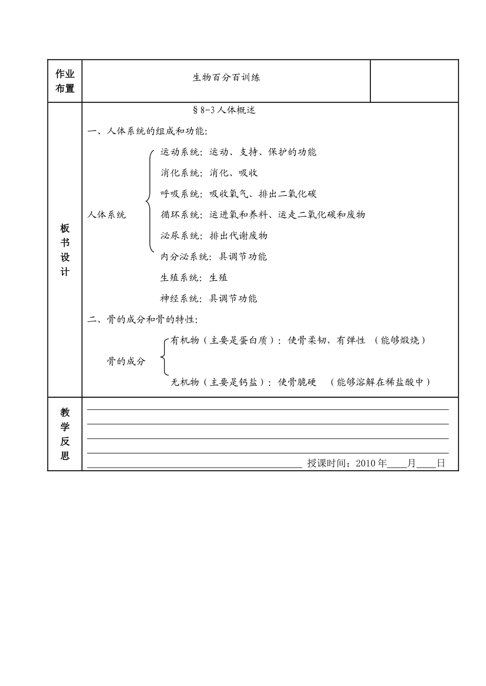 七年级生物下册8-3人体概述教案苏教版_第3页
