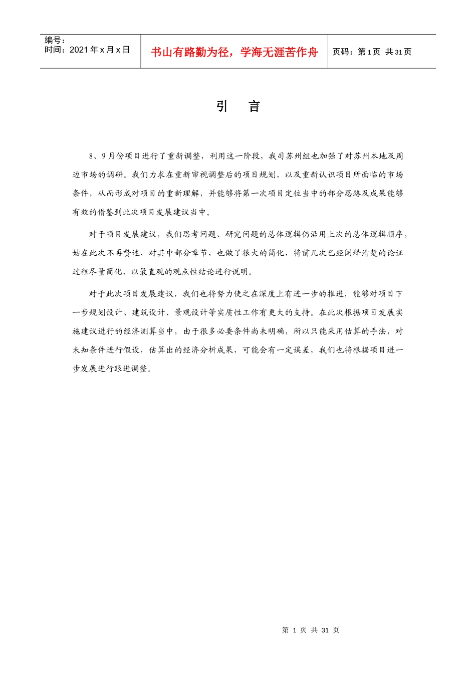 【房地产精品文档】苏州定位报告_第1页