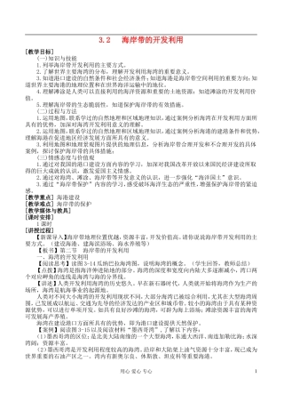 高中地理 3.2 海岸带的开发利用教案 湘教版选修2