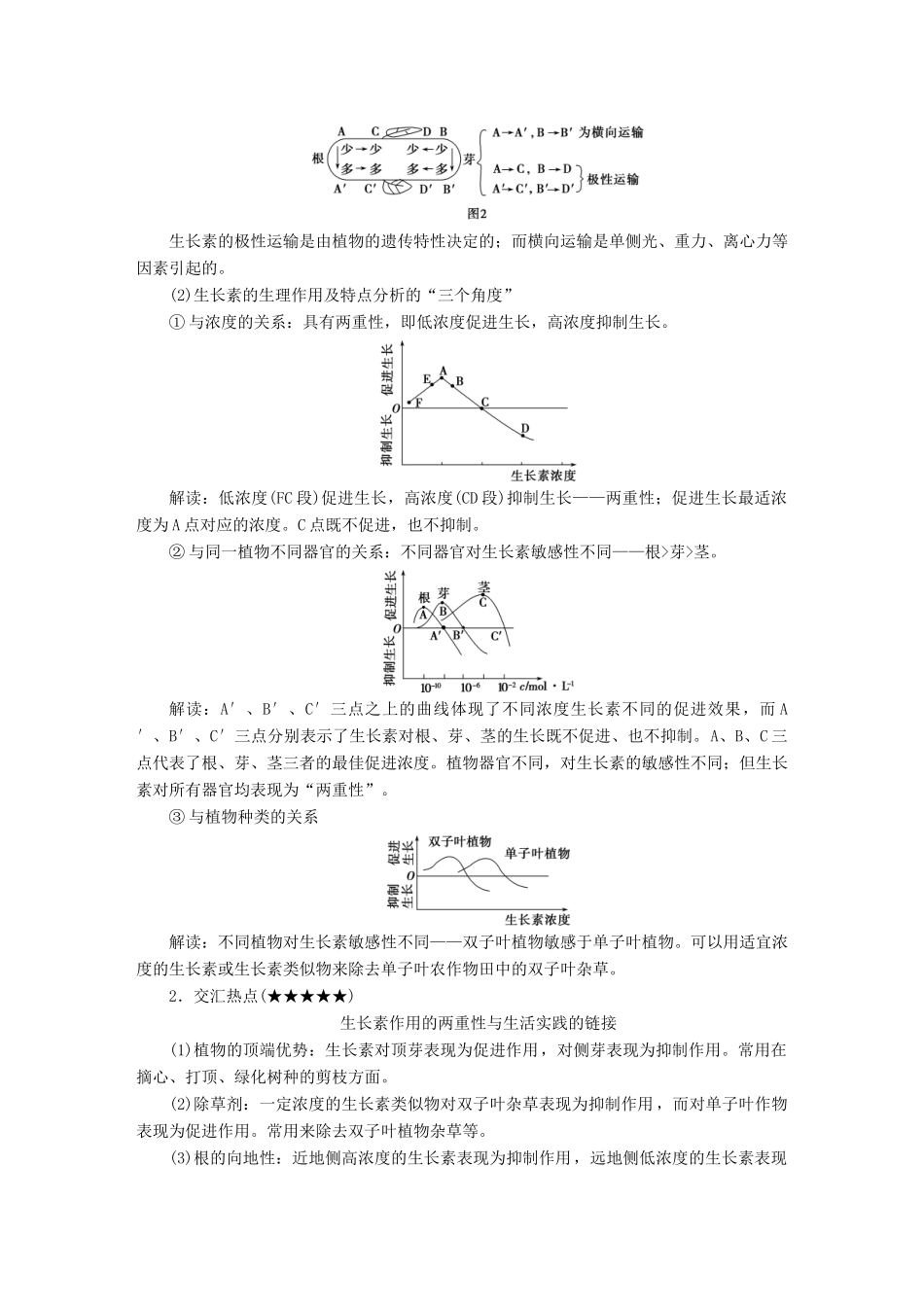 高考生物考前冲刺复习 第1部分 专题突破方略 专题十一 植物的激素调节讲义-人教版高三全册生物教案_第3页