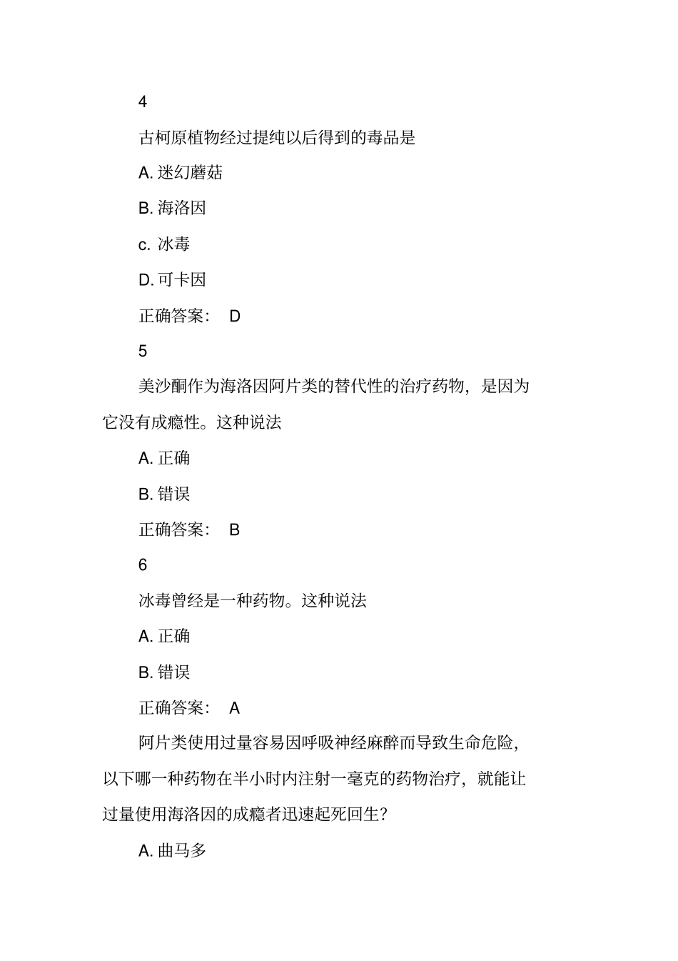 全国青少年禁毒知识竞赛参考试题(二)_第2页