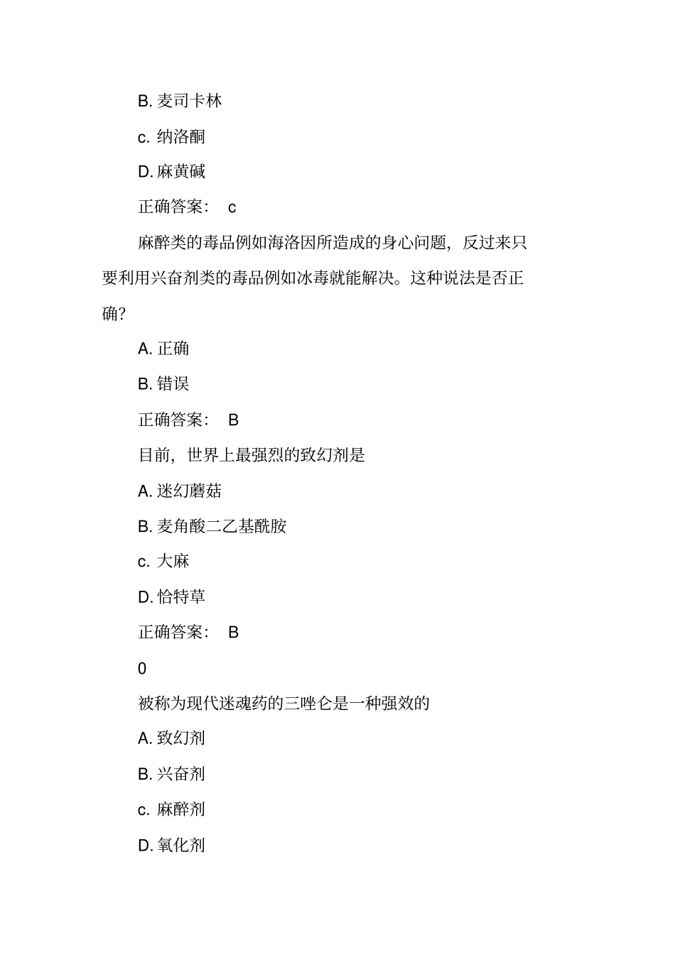 全国青少年禁毒知识竞赛参考试题(二)_第3页