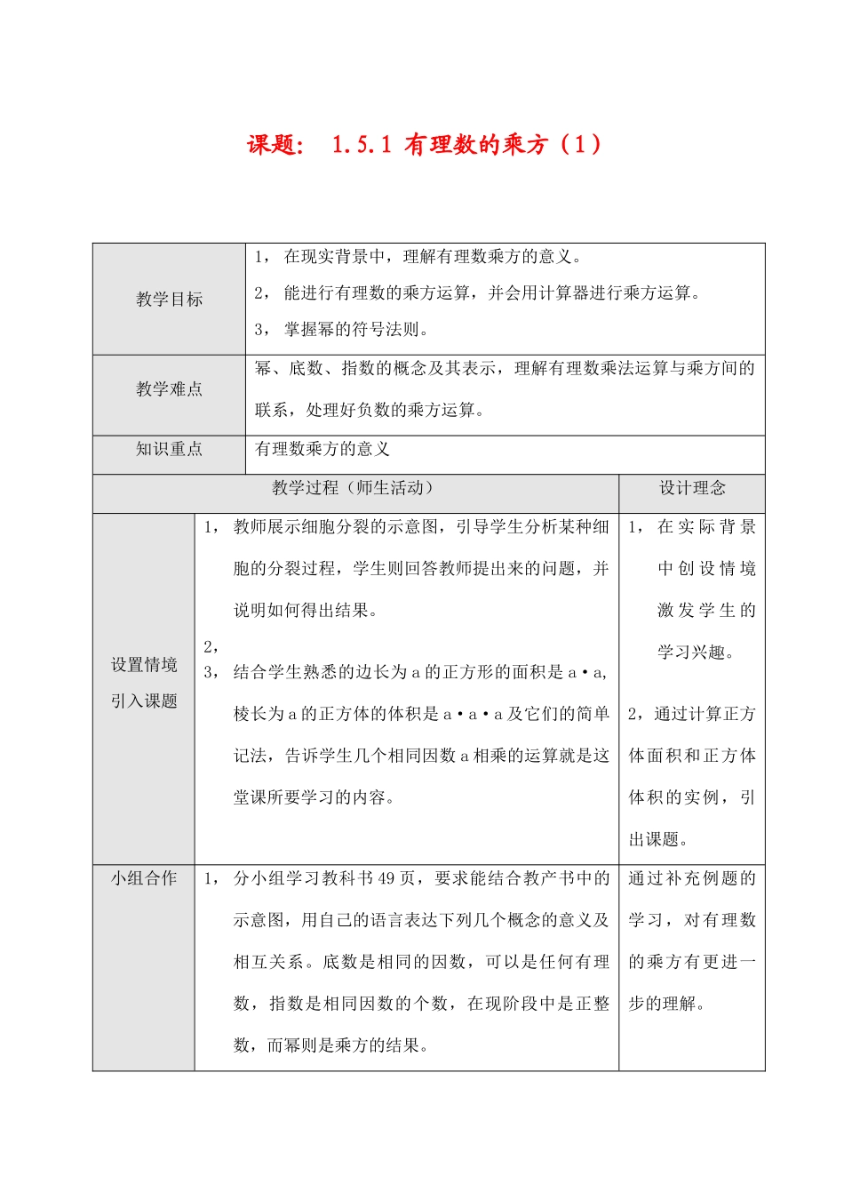 七年级数学上1.5.1 有理数的乘方（1）教案新人教版_第1页