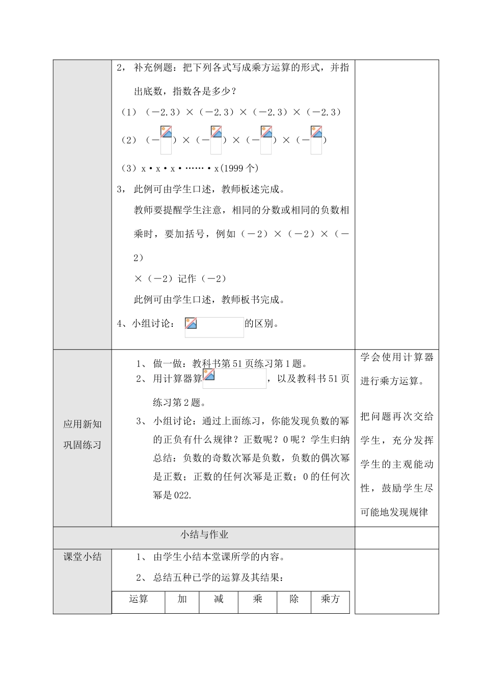 七年级数学上1.5.1 有理数的乘方（1）教案新人教版_第2页