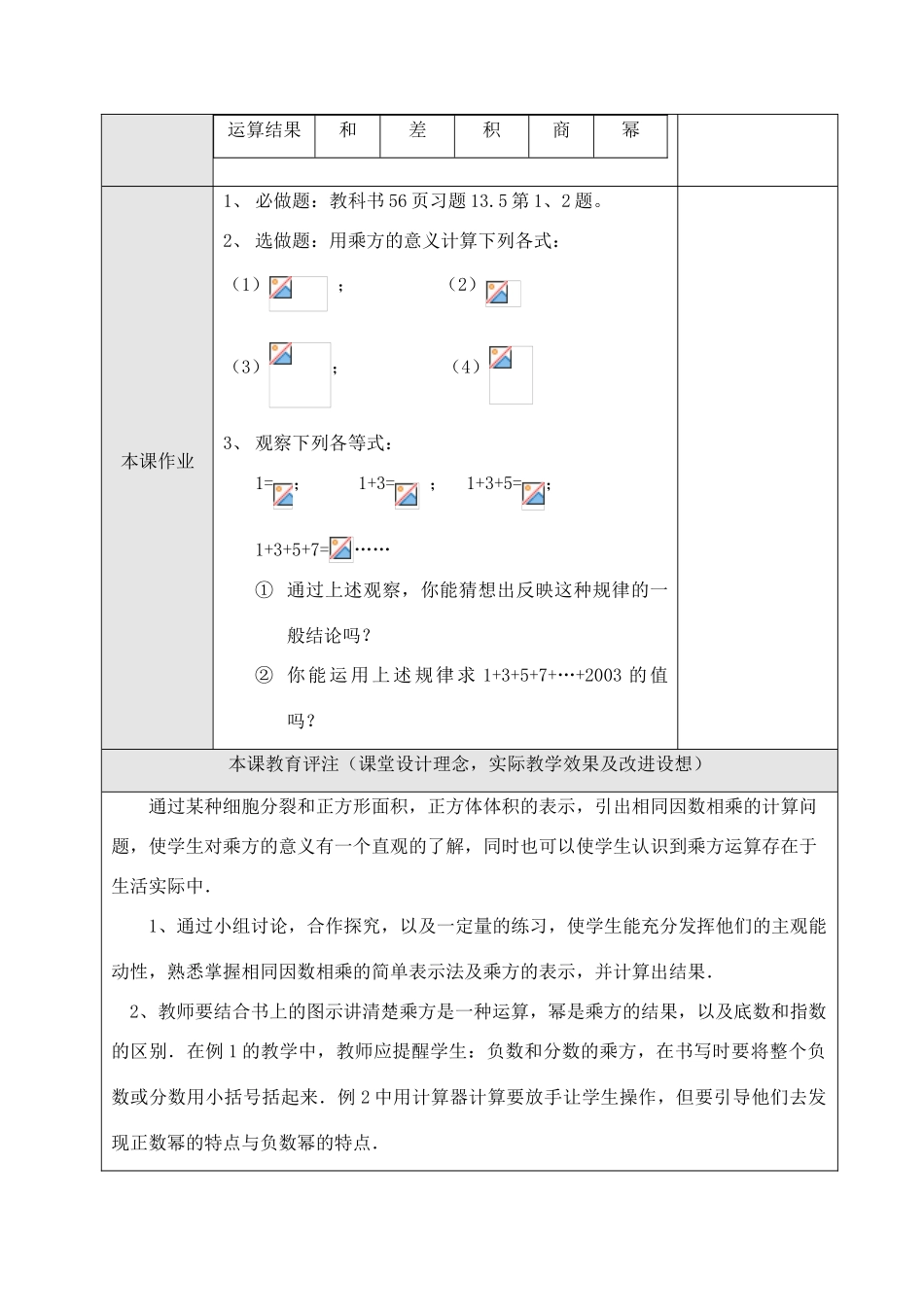 七年级数学上1.5.1 有理数的乘方（1）教案新人教版_第3页