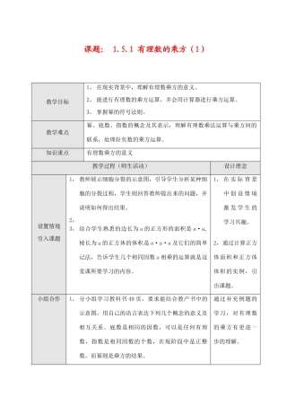 七年级数学上1.5.1 有理数的乘方（1）教案新人教版