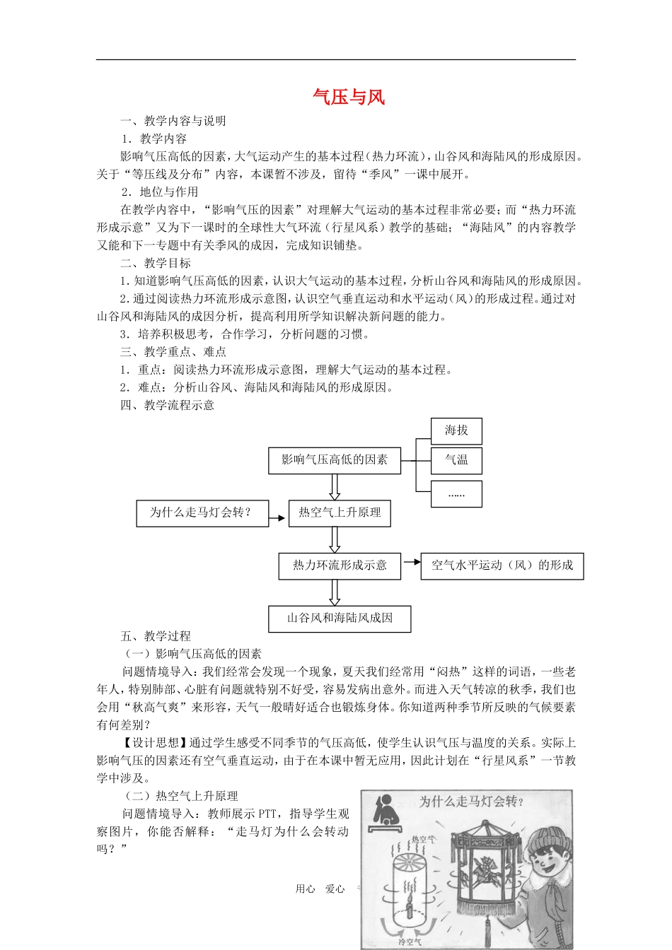 高中地理：2.1《气压与风》教案（1）（中图版必修1）_第1页