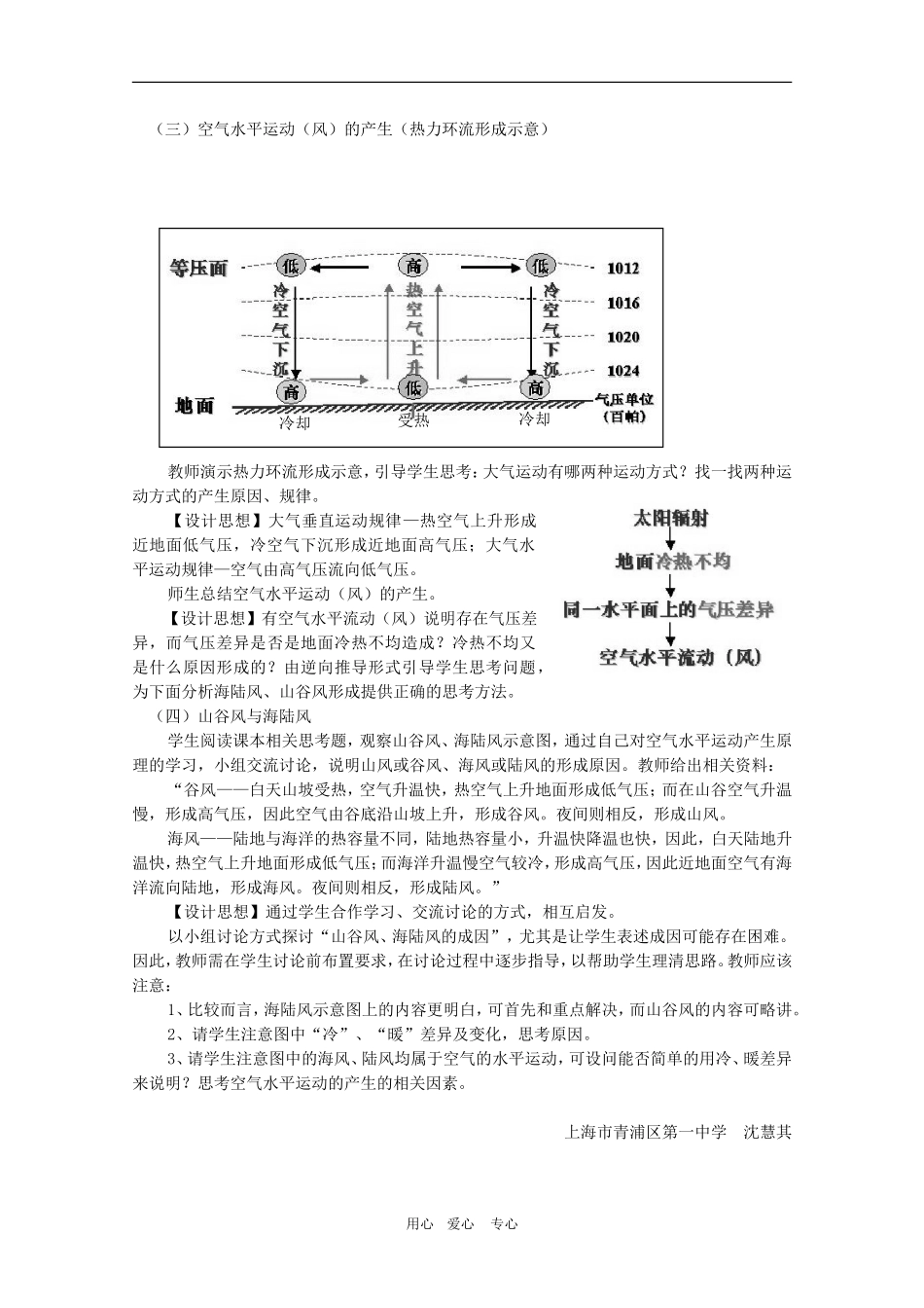 高中地理：2.1《气压与风》教案（1）（中图版必修1）_第2页