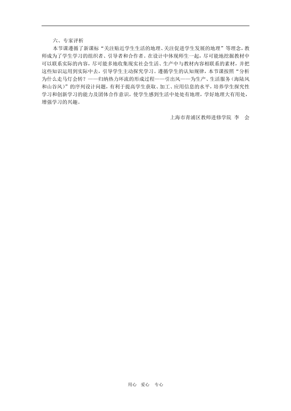 高中地理：2.1《气压与风》教案（1）（中图版必修1）_第3页