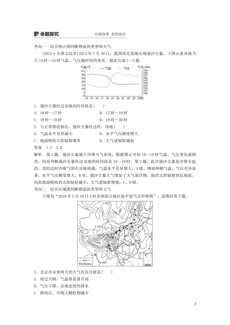 （鲁京津琼）高考地理大一轮复习 第三章 地球上的大气 第9讲 常见天气系统教案（含解析）新人教版必修1-新人教版高三必修1地理教案_第3页