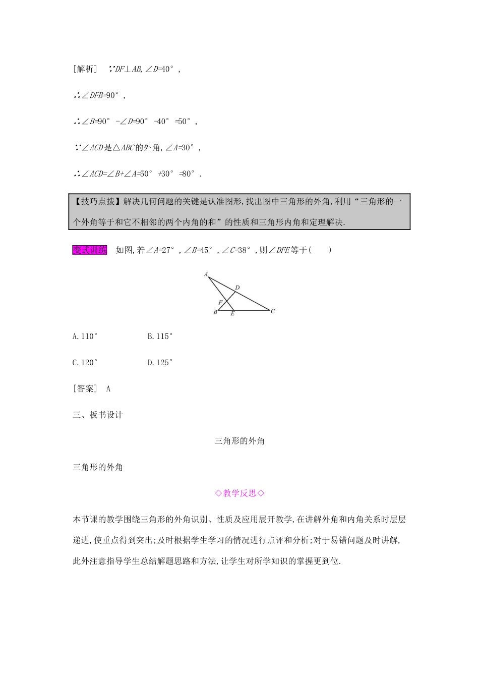 秋八年级数学上册 第十一章《三角形》11.2 与三角形有关的角 11.2.2 三角形的外角教案 （新版）新人教版-（新版）新人教版初中八年级上册数学教案_第3页
