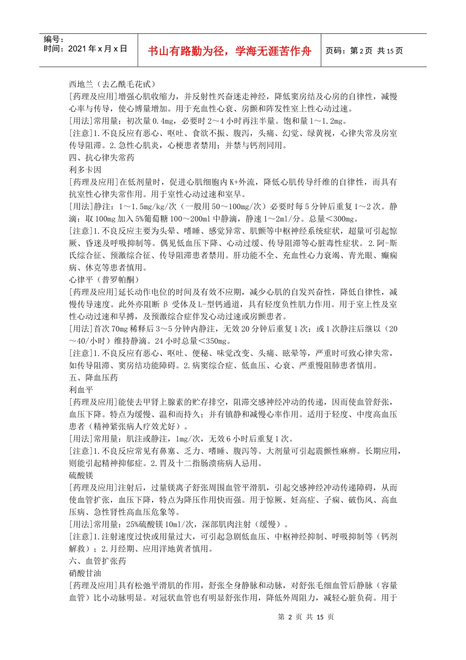 18类常用急救药品_第2页